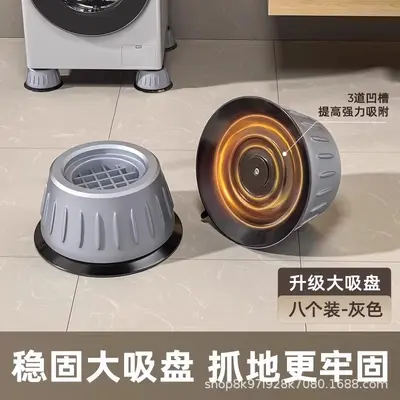 洗衣机底座通用固定脚架垫子托架全自动滚筒垫高支架防滑防震脚垫 - 8