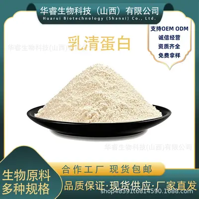 乳清蛋白 多规格华睿生物分离乳清蛋白粉 浓缩乳清蛋白粉