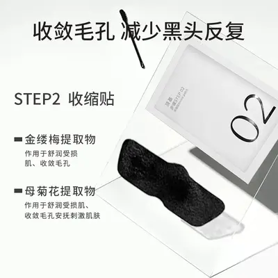 顶基鼻贴膜去黑头导出液粉刺闭口深层清洁收缩毛孔面膜贴