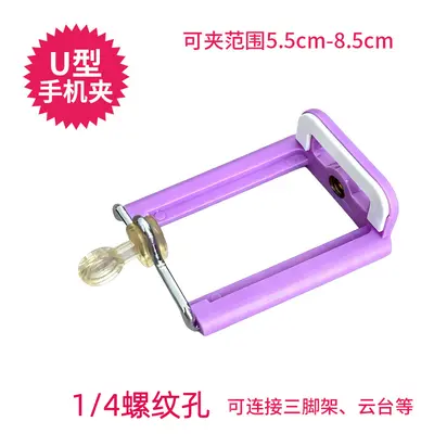 1/4 gimbal telefon klipsi balık ağzı klip tablet klip üç konumlu klip canlı telefon tutucu çekim telefon aksesuarları - 10