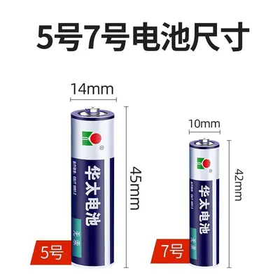 Huatai No. 5 and No. 7 Carbon Zinc Batteries for Toys and Remotes