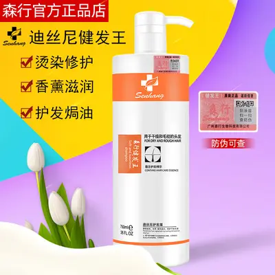 【48小时发货】健发王迪丝尼烫染洗护建发王营养盈润秀发洗发水滋 - 2
