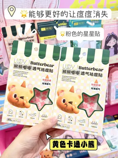 妮璐可LUUV净颜透气祛痘贴星星痘痘贴遮瑕痘印隐形净痘净颜透气 - 9