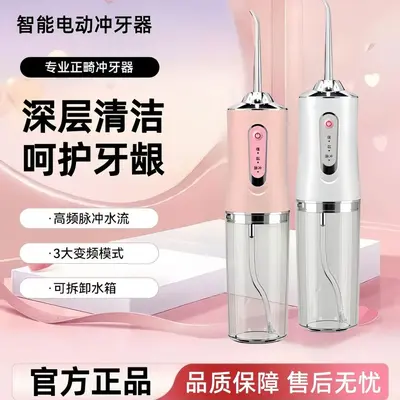 新款出口高频冲牙器便携式家庭电动清洁牙洗牙器口腔跨境厂家直销