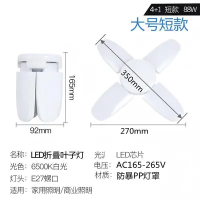 4叶可折叠灯新款LED灯泡精致小巧4+1叶子灯家居照明灯 - 12