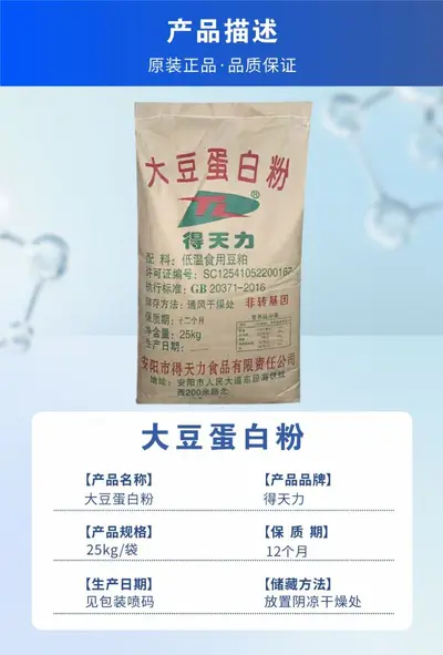 Detianli Sojaproteinpulver 50 %, lebensmittelecht - 7