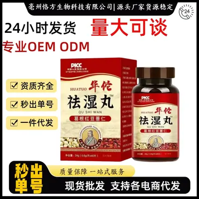 华佗祛 湿丸 葛根红豆薏仁片 抖音快手拼多多爆款批发 一件代发