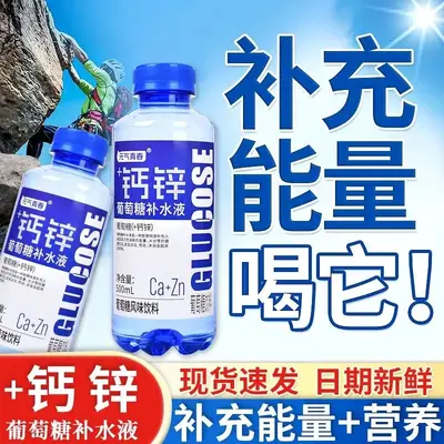 新品钙锌葡萄糖补水液大瓶装500ml*12瓶整箱功能运动补水饮料批发