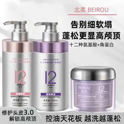 Beirou Amino Acid Volumizing Shampoo with Oil Control and Anti-Dandruff