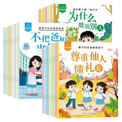 Children's behavior guide picture books ages 3-6, family reading - 5