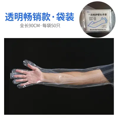 Disposable Long-Arm Veterinary Examination Gloves - 8
