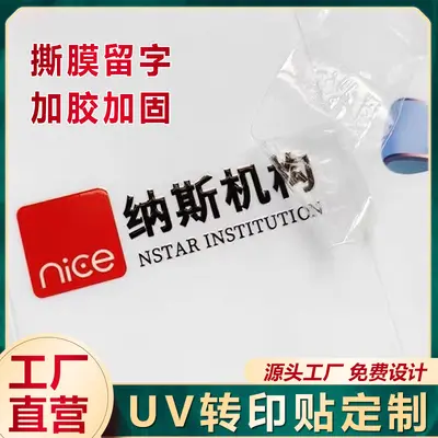 Crystal label UV transfer label stereo pressure waterproof LOGO metal tear-off film self-adhesive word brand safety helmet label