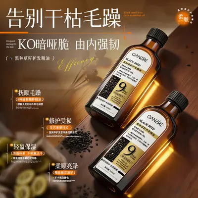 QANZIRE黑种草籽护发精油100ml免洗烫染毛躁干枯柔顺头发油发尾油