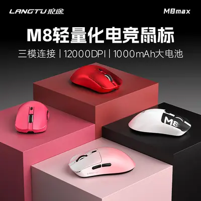 狼途M8三模无线蓝牙鼠标轻量化游戏电竞办公笔记本电脑中大手鼠标