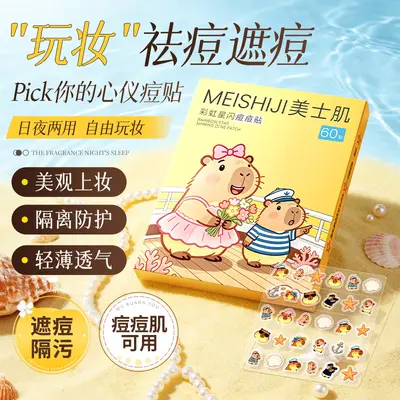 美士肌彩虹星闪痘痘贴日夜两用轻薄透气祛痘贴遮瑕星星卡通痘痘贴