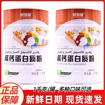 Nabeijian Multivitamin Protein Powder 1 kg Can - 4