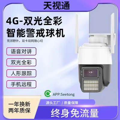 Tianshitong Hair Clipper 360 Degree Camera Home Outdoor Waterproof High Resolution Lifetime Free Traffic 4G Surveillance Camera