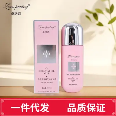 Zhuoluo Shi Zhenhu Jing Pure Revitalizing Essence Cream Pure Pine White Dew Leave-In Hair Cream Improves Dryness and Frizz Authentic Product.