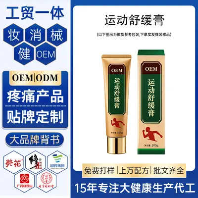 Sports Warming Massage Cream, Pre-Run Protection, Private Label OEM - 2
