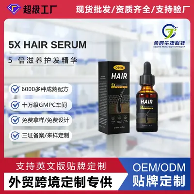 跨境专供5倍滋养护发精油 头发干枯受损 柔顺防毛躁 护发精油定制 - 2
