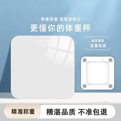 Home weight scale small accurate smart digital scale high precision human body scale health scale bathroom weight scale rechargeable - 1
