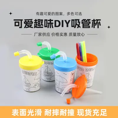 Пластиковая двухслойная соломенная чашка для детей, DIY-чашка для рисования, съёмная пластиковая вставка, бумажная чашка для рисования