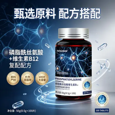 抖音爆款TATAOMAN磷脂酰丝氨酸维生素B12运动营养食品50克现货