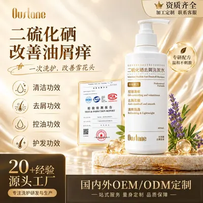 欧丝丹二硫化硒洗发水清爽去屑止痒清洁去油蓬松洗发露爆款代发 - 2