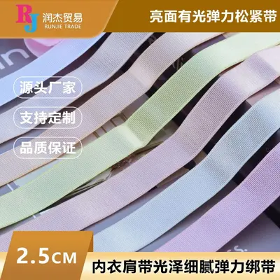 2.5cm Glossy Elastic Band for Caps and Lingerie Straps - 2
