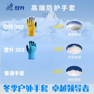 Dengsheng Arctic Fox 309 Winter Fleece-Lined Gloves, Waterproof