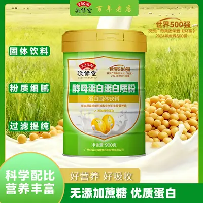 旺仁敬修堂酵母蛋白蛋白质粉固体饮料厂家直发一件代发乳清蛋白粉