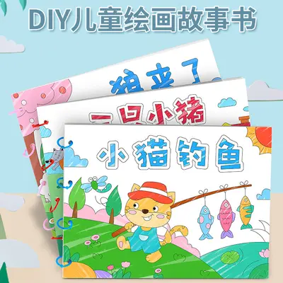 幼儿园手工涂色绘本diy材料涂鸦故事书填色绘画书儿童专注力训练 - 2