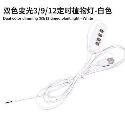 Two-Color Stepless Dimmer Switch Cable for Plant Grow Light, Red and Blue - 9