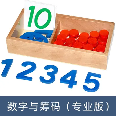 Montessori teaching aids numbers and chips mathematical logic calculation Montessori kindergarten educational early learning toys - 10
