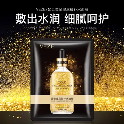 Fanzhen 24k Gold Hyaluronic Acid Face Mask, Moisturizing and Brightening