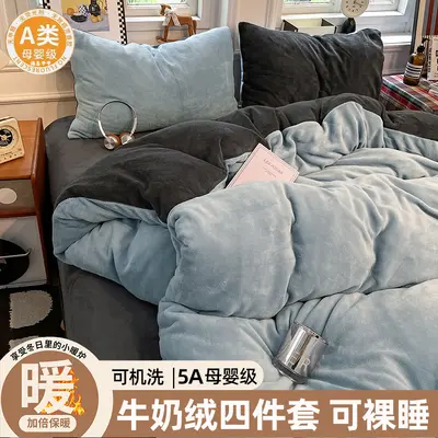 Milk Velvet Four-Piece Bedding Set, Thickened Duvet Cover