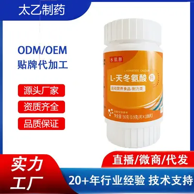 运动营养食品厂家L-天冬氨酸特殊膳食螯合片剂全营养压片糖果批发
