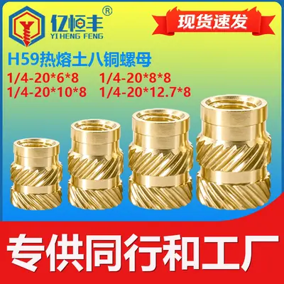 Eight-Tooth Heat-Melt Copper Nuts, M2-M5