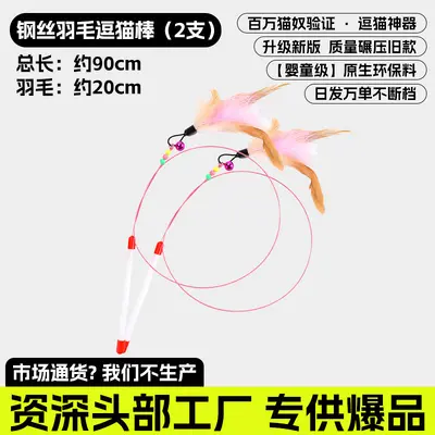 钢丝逗猫棒一件起批新款解闷耐咬羽毛猫咪自嗨玩具宠物用品批发 - 8