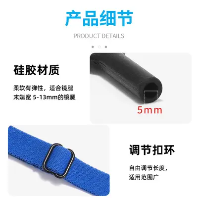 Adjustable Silicone Anti-Slip Eyeglass Strap for Kids