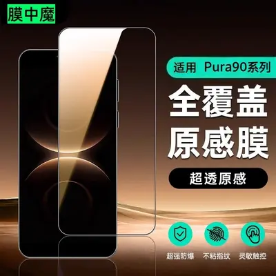 Tempered Glass Screen Protector for Huawei Pura90promax, HD Full-Screen Phone Film for Pura90pro, Pura70/80