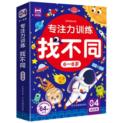 儿童趣味找不同专注力训练卡片3到4-5-6岁智力开发益智游戏玩具书 - 9