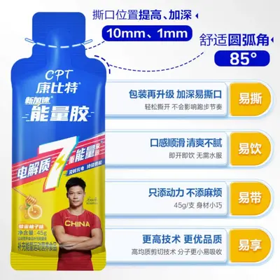 康比特加速能量胶蜂蜜柚子冰糖葫芦味马拉松跑步耐力补给骑行体能