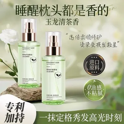 护发精油香水毛躁修护柔顺干枯顺滑烫染修复免洗受损头发持久留香 - 4