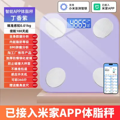 体重秤家用精准电子秤新款充电称重计减脂人专用的智能体脂秤 - 12