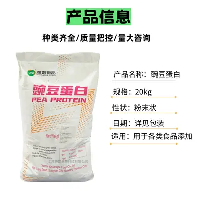 豌豆蛋白 食品级 豌豆提取物 豌豆蛋白粉80含量 豌豆分离蛋白批发