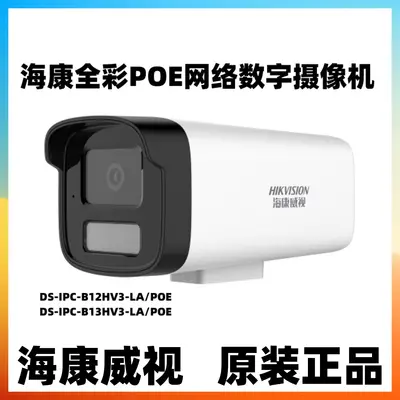 Hikvision B13HV3-LA 3 milyon 2 milyon çift ışıklı tam renkli ağ kamerası 300W izleme kaydı POE