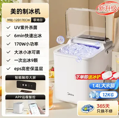 Midea Small Home Automatic Ice Maker MBJ-13D17E - 7