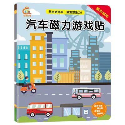 贴纸书儿童2-3-4-5岁早教玩具卡通贴画幼儿园立体磁力学海 - 11