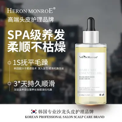 赫恋梦璐护发精油奢养光感精粹油 发丝护理精华油护发精油批量